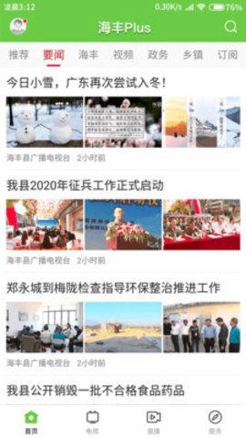 海丰最新爆料新闻